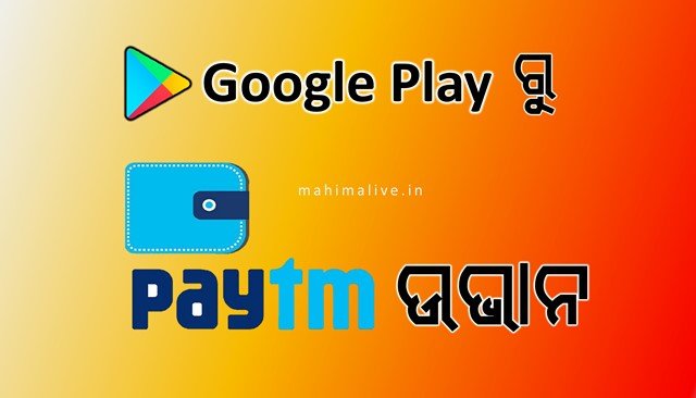 Paytm ban