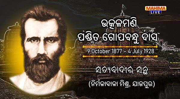 gopabandhu jayanti mahimalive