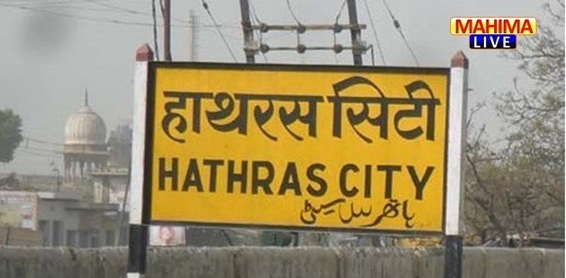 hathras-sc