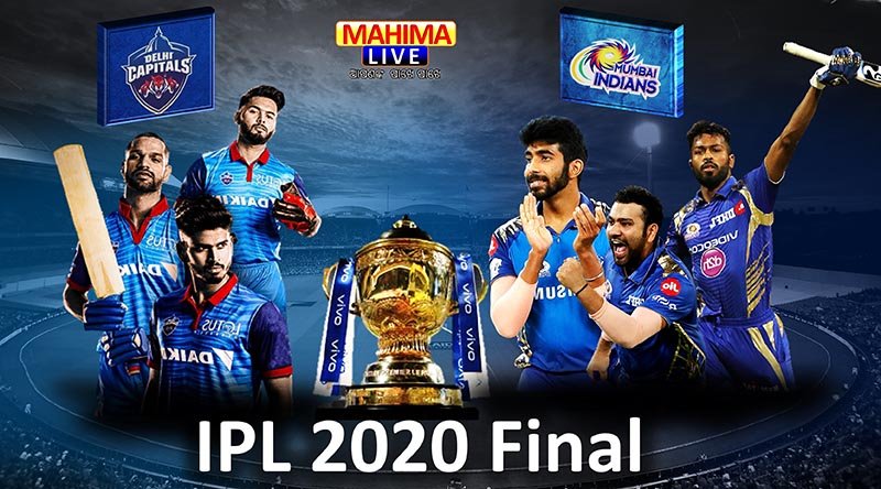 final ipl mi vs dc