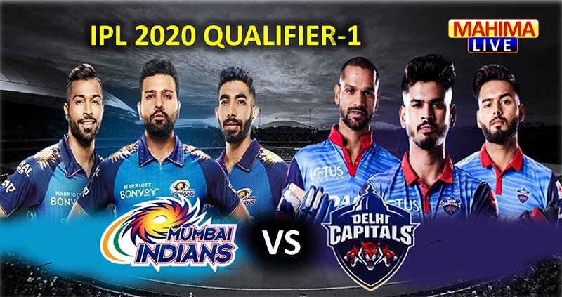 ipl qualifier dc vs mi 2020