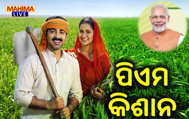 pm kishan