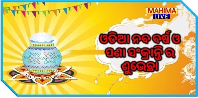 odia pana sankranti