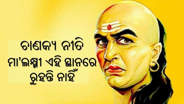 chankya neeti