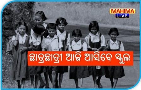 odisha-school