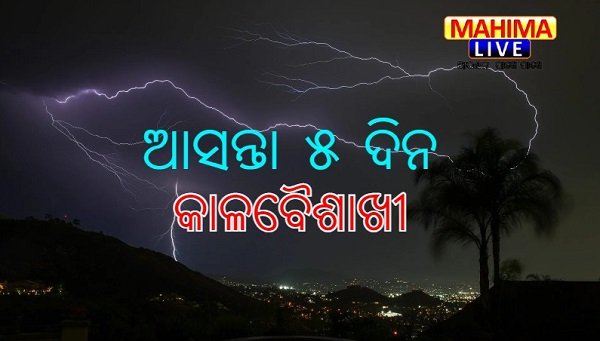 odisha_weather-mahimalivenews
