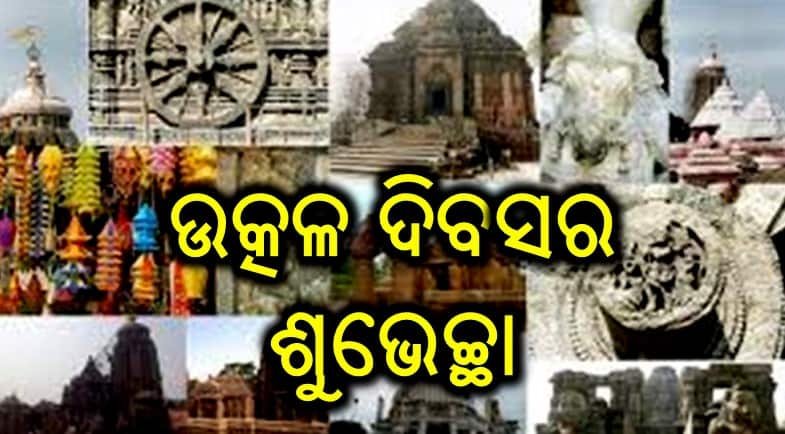 utkal_divas_mahimalive