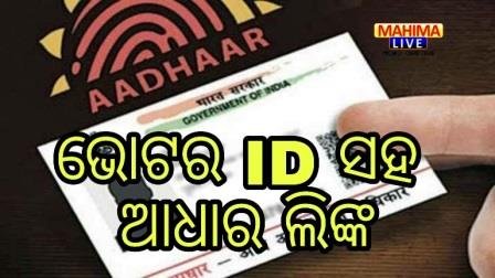 voter aadhaar link