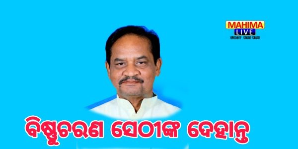 bisnu charan sethy