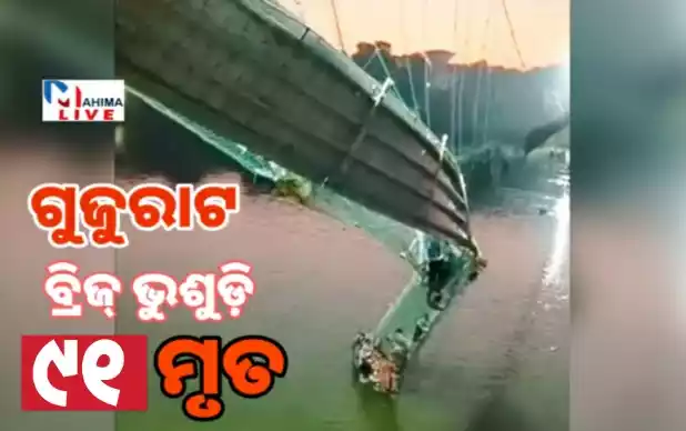 Morbi Gujarat Bridge Accident