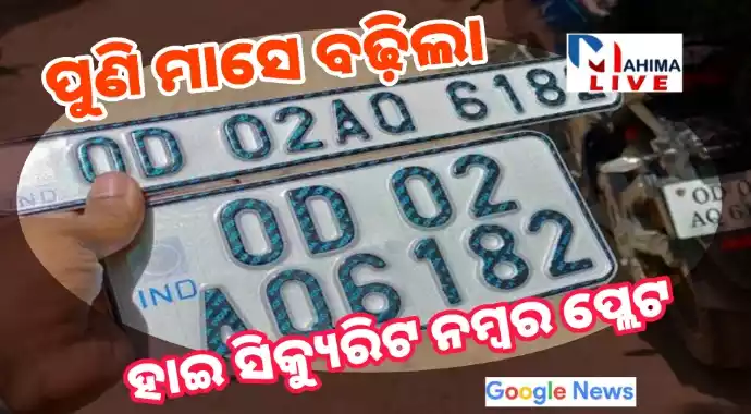 high security number plate