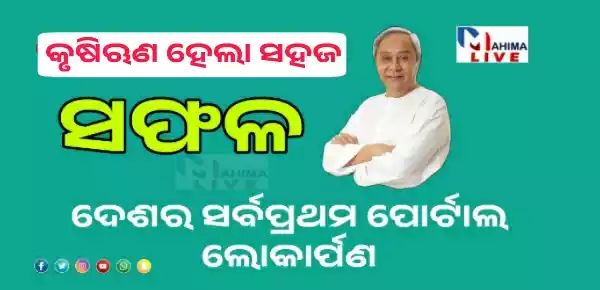 safal_odisha