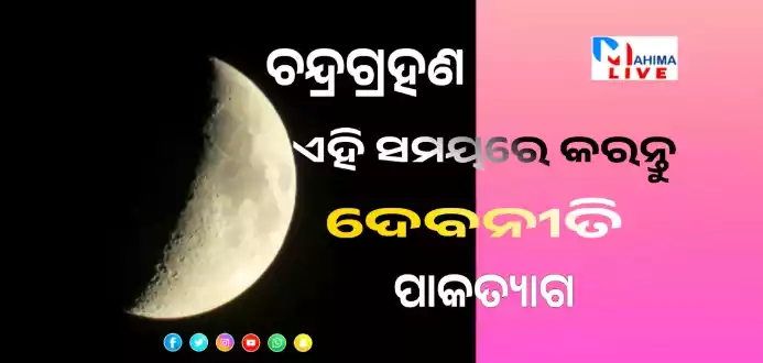 Chandra Grahan 2022 Time
