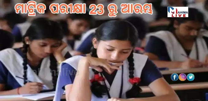 Matric Summative-1 Examinations