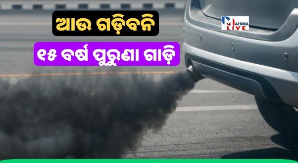 Old Vehicles Odisha