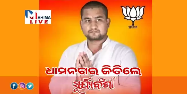 dhamnagar byelection result