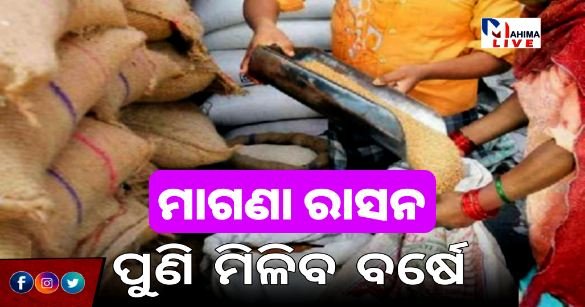Free Ration Scheme Odisha