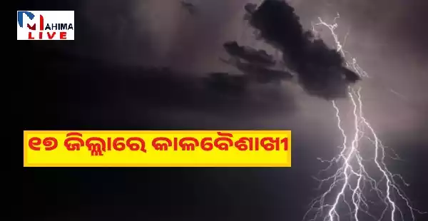 Odisha Weather Updates kalabaishakhi