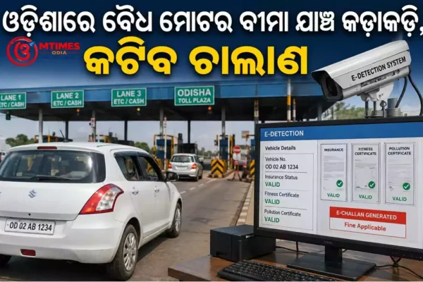 E-detection system checking vehicle insurance, fitness and pollution certificates at an Odisha toll gate