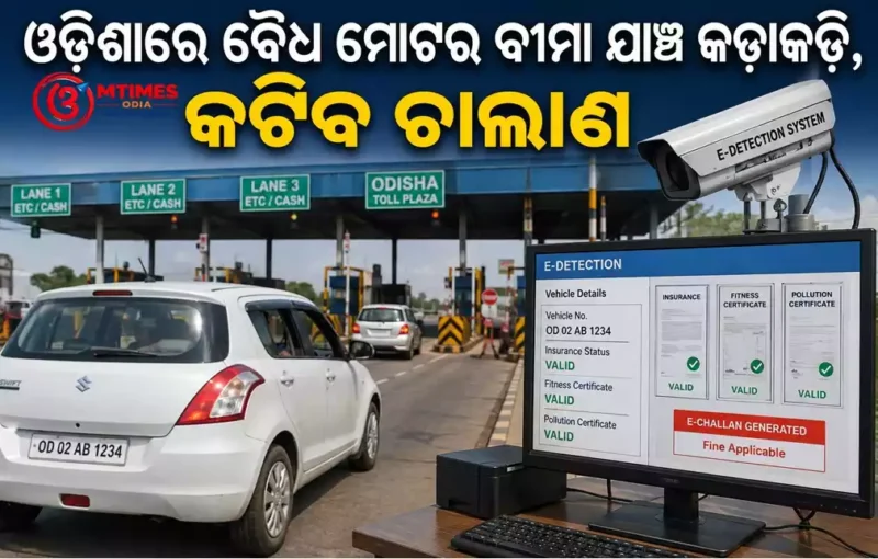 E-detection system checking vehicle insurance, fitness and pollution certificates at an Odisha toll gate